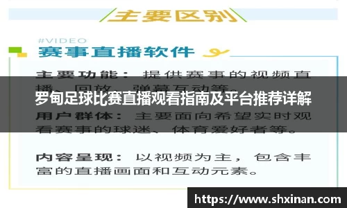罗甸足球比赛直播观看指南及平台推荐详解
